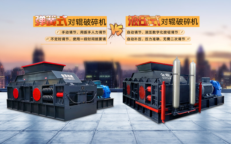液壓對輥破碎機(jī)使用時需要注意哪些問題？